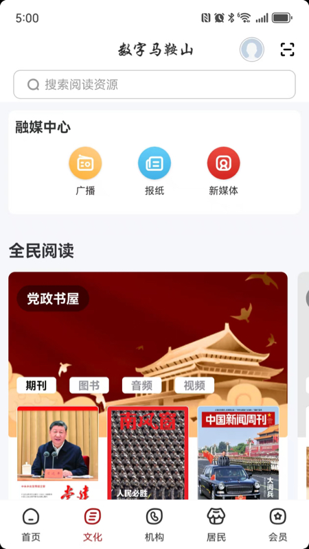 数字马鞍山