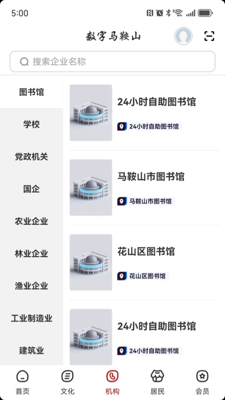 数字马鞍山