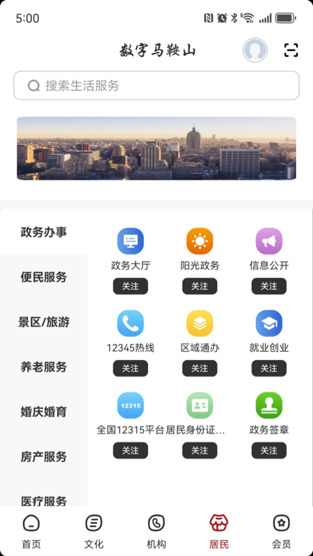 数字马鞍山