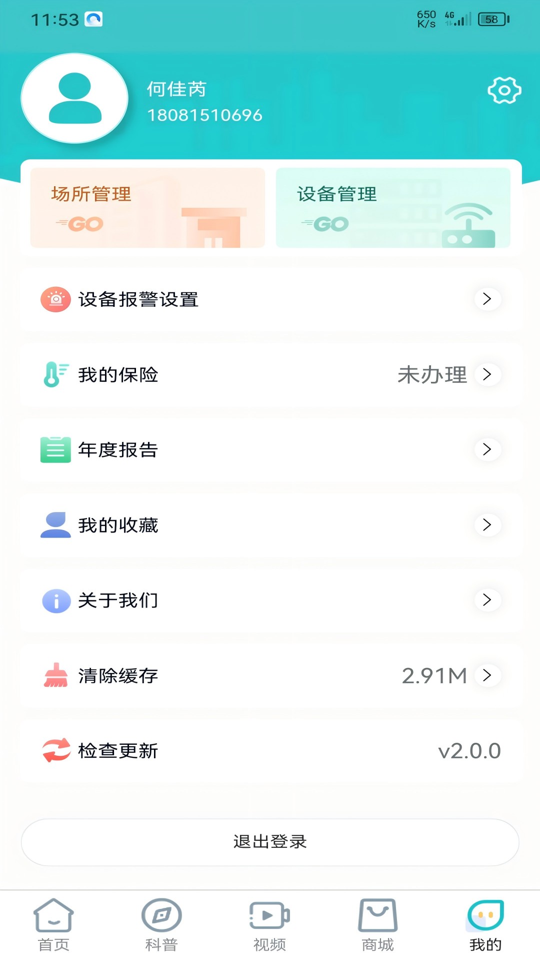 平安家