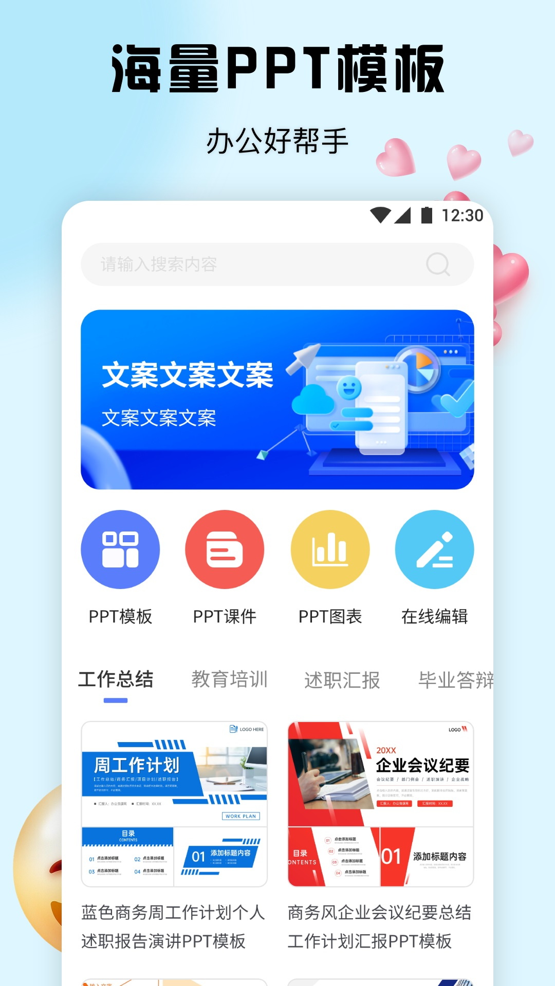 闪击PPT电脑版截图