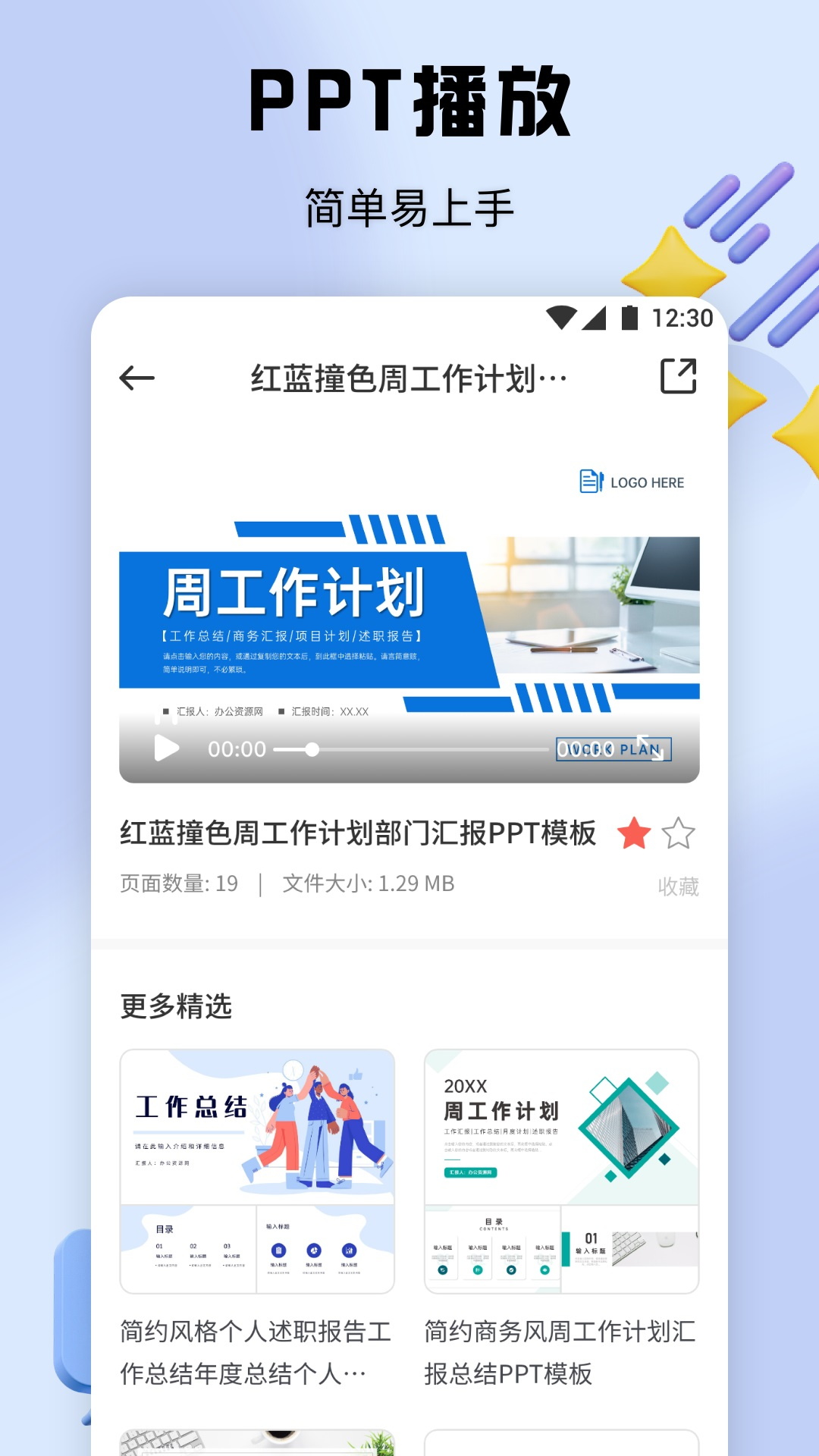 闪击PPT电脑版截图