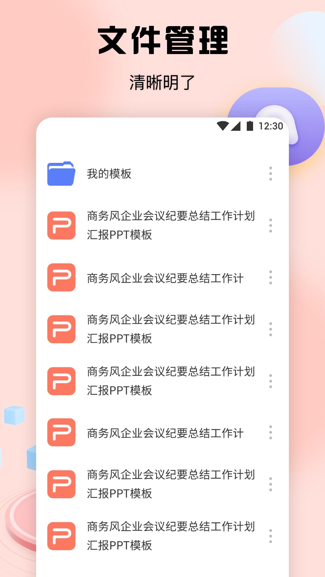 闪击PPT电脑版截图