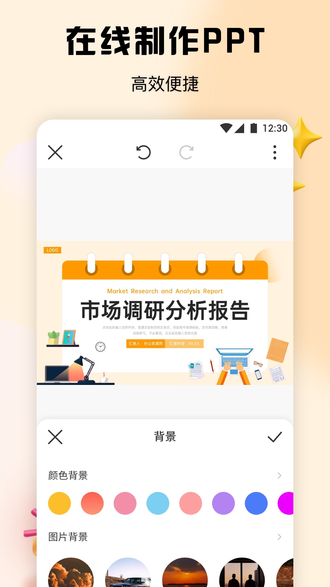 闪击PPT电脑版截图