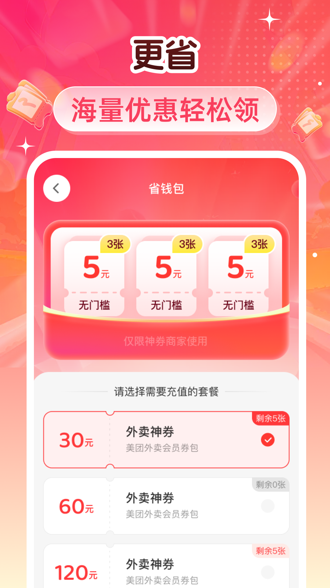 外卖特价膨胀券