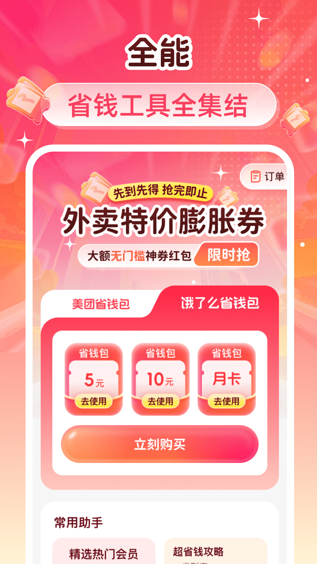 外卖特价膨胀券