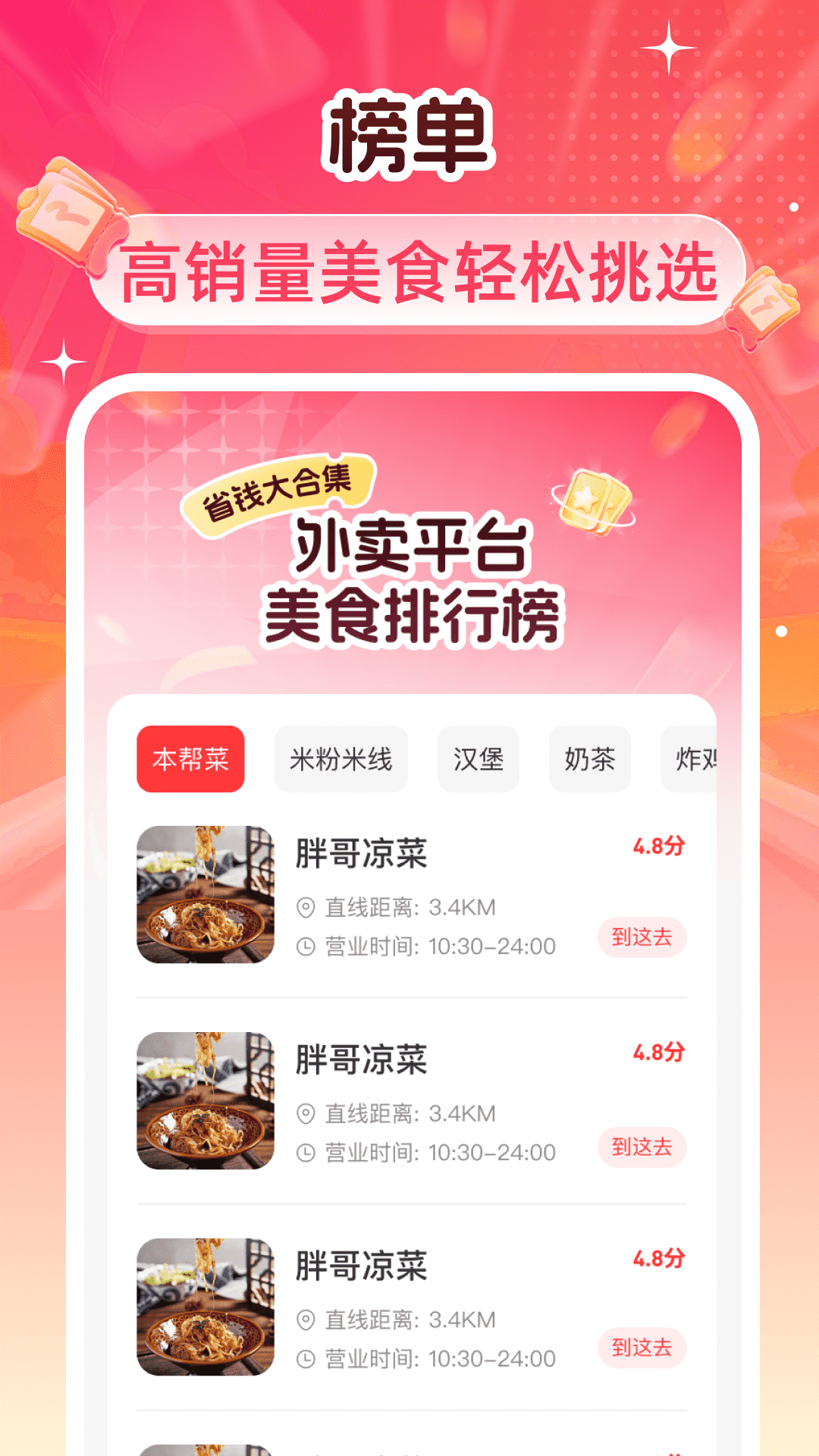 外卖特价膨胀券