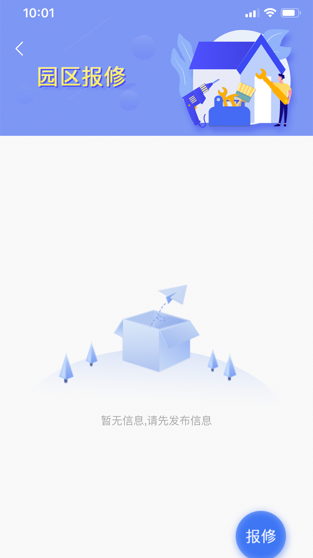 园区派