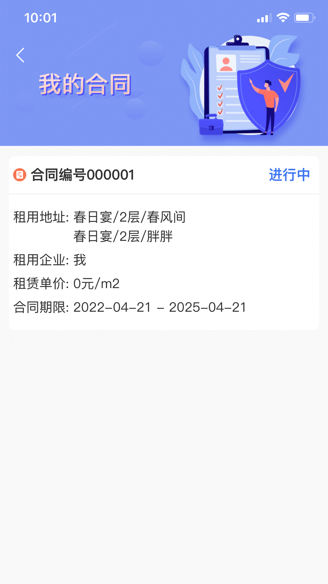 园区派
