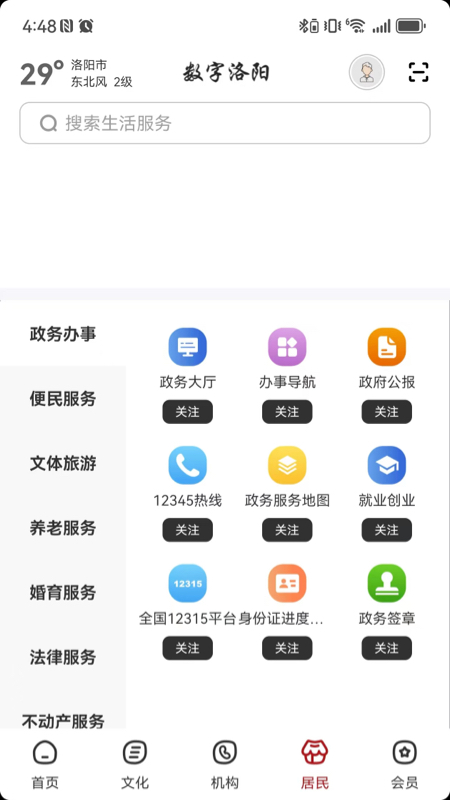 数字洛阳