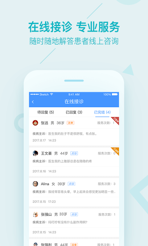 平安好医生医生版电脑版截图