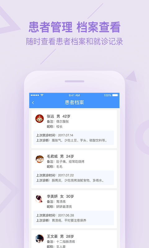 平安好医生医生版