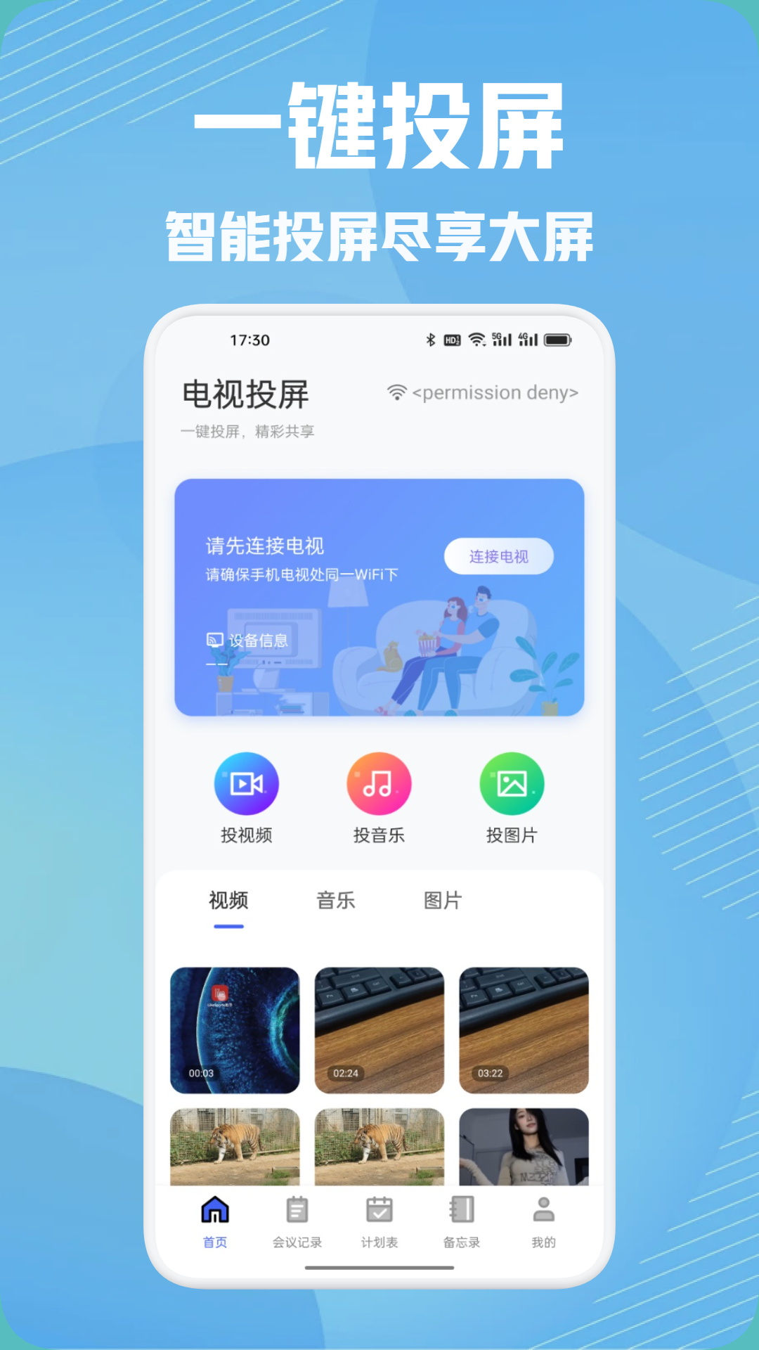 闪会通