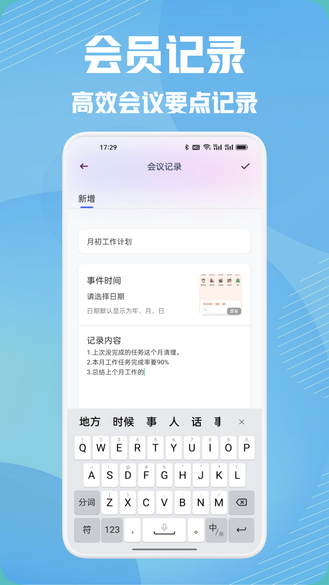 闪会通