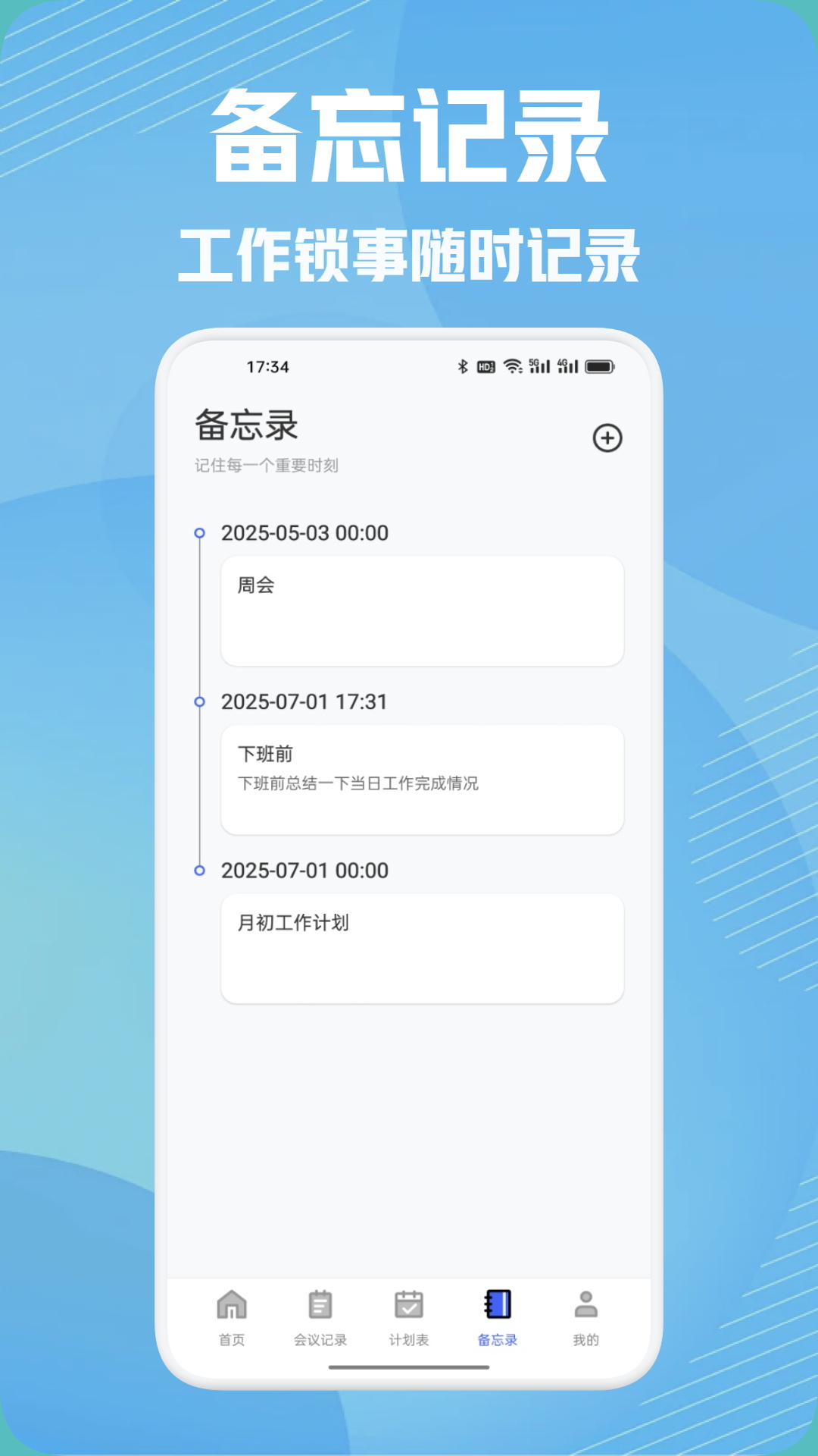 闪会通