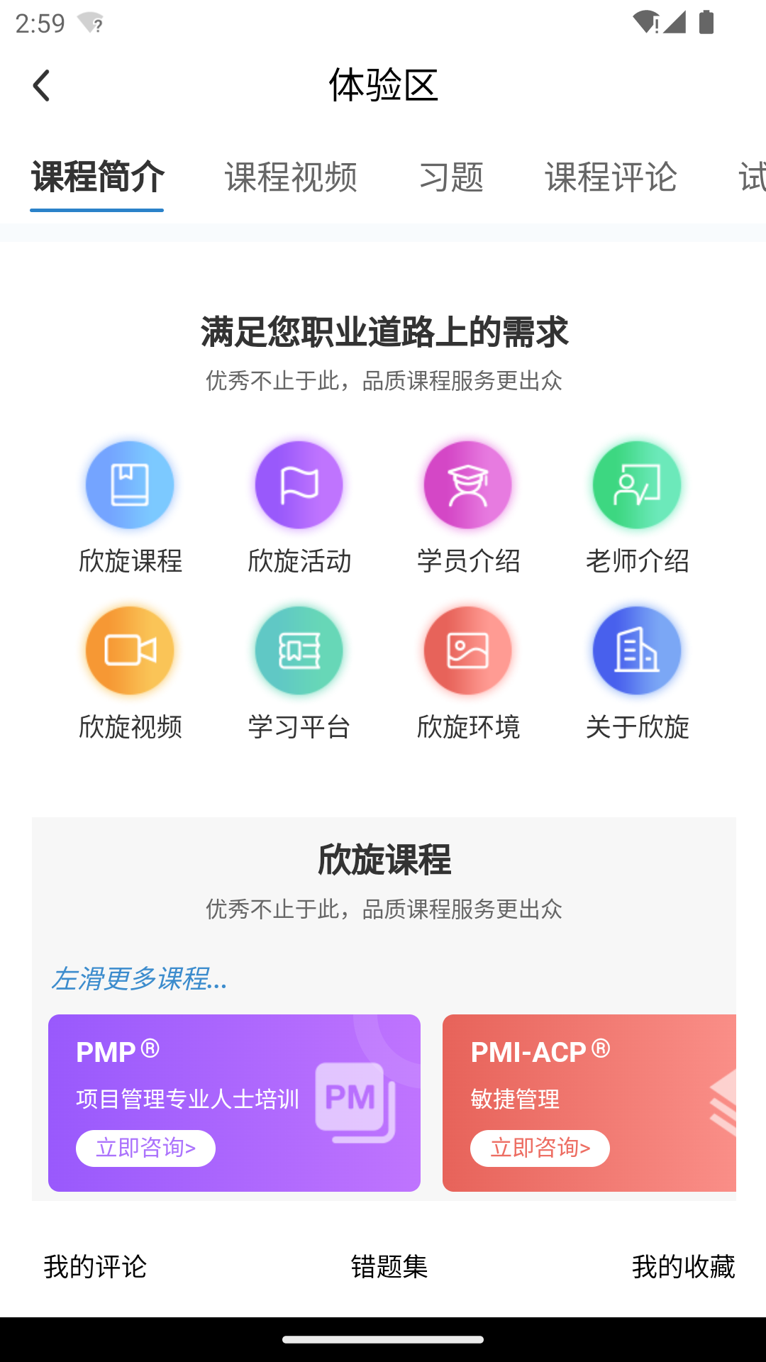 欣旋在线学习平台