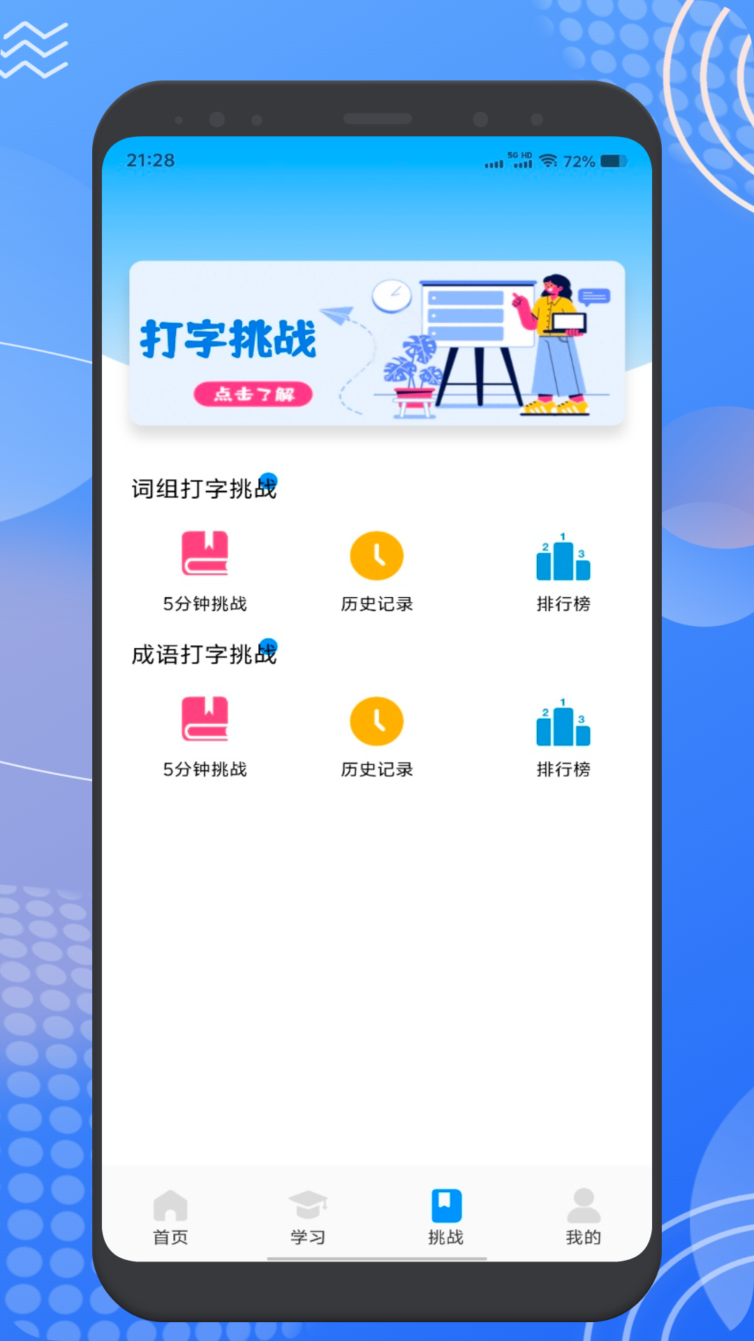 趣打字