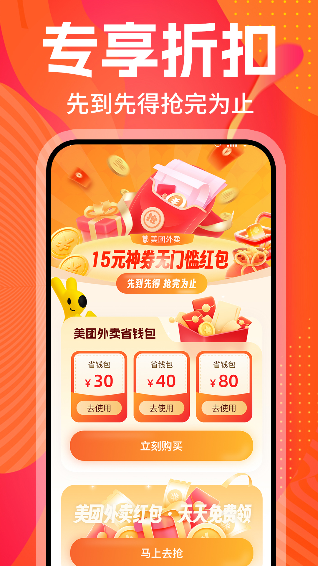 外卖券美优惠电脑版截图