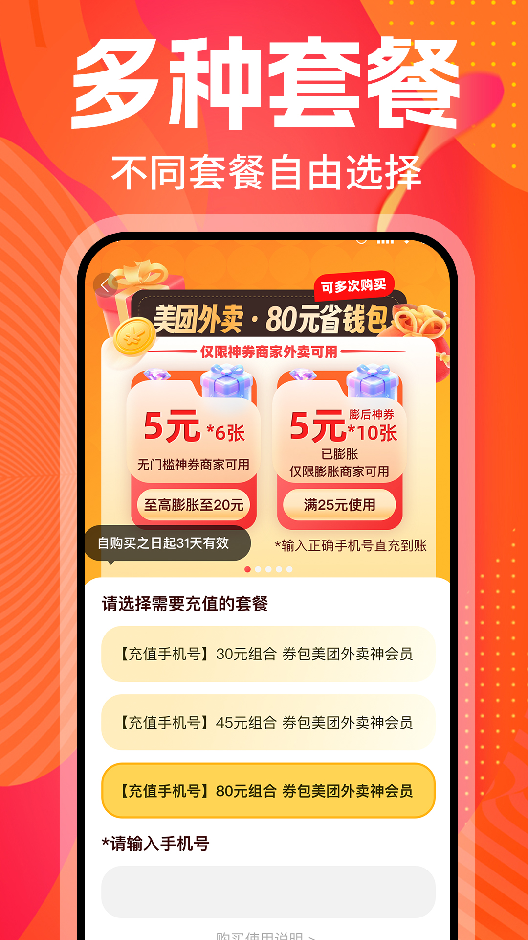 外卖券美优惠电脑版截图