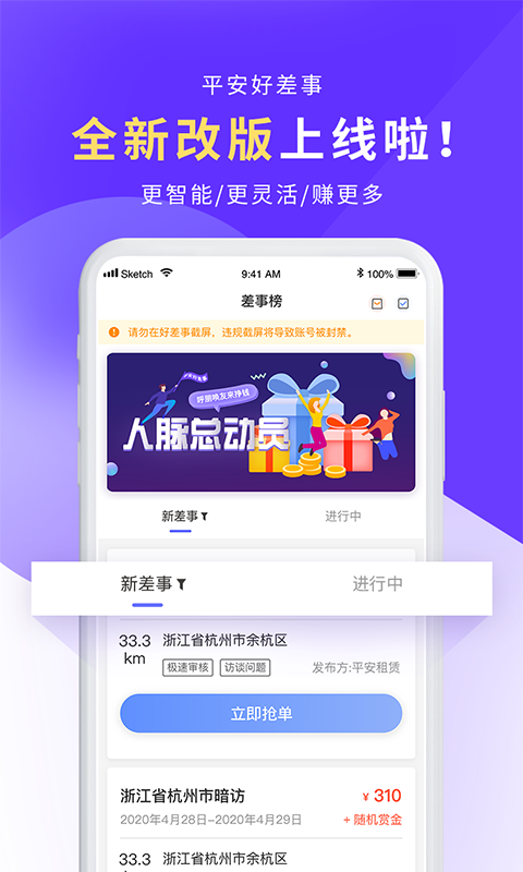 平安好差事电脑版截图