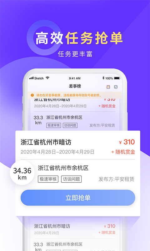 平安好差事电脑版截图