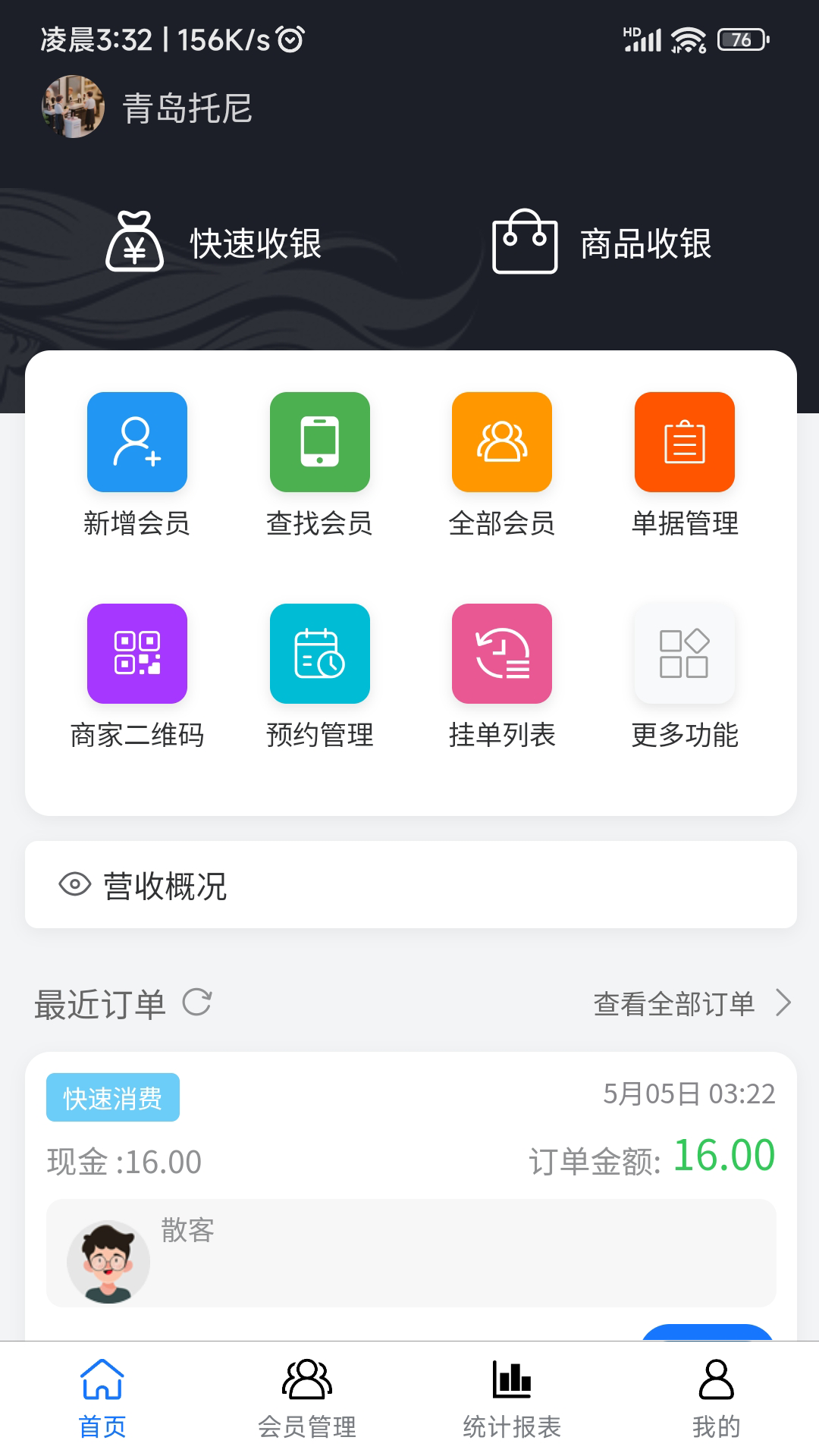 闪航会员管理系统