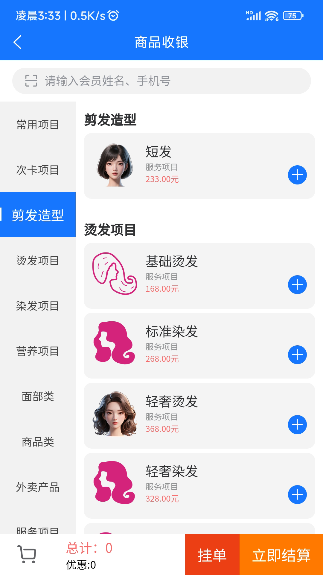 闪航会员管理系统