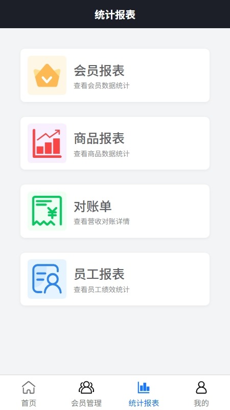 闪航会员管理系统
