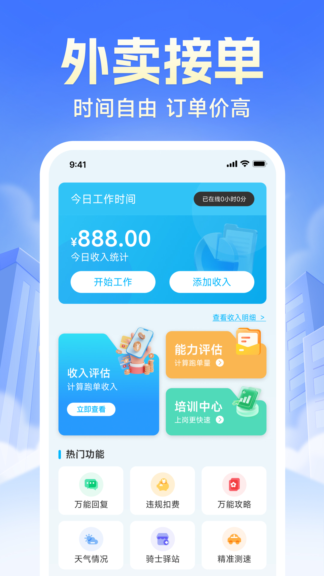 外卖骑手跑腿众包管家