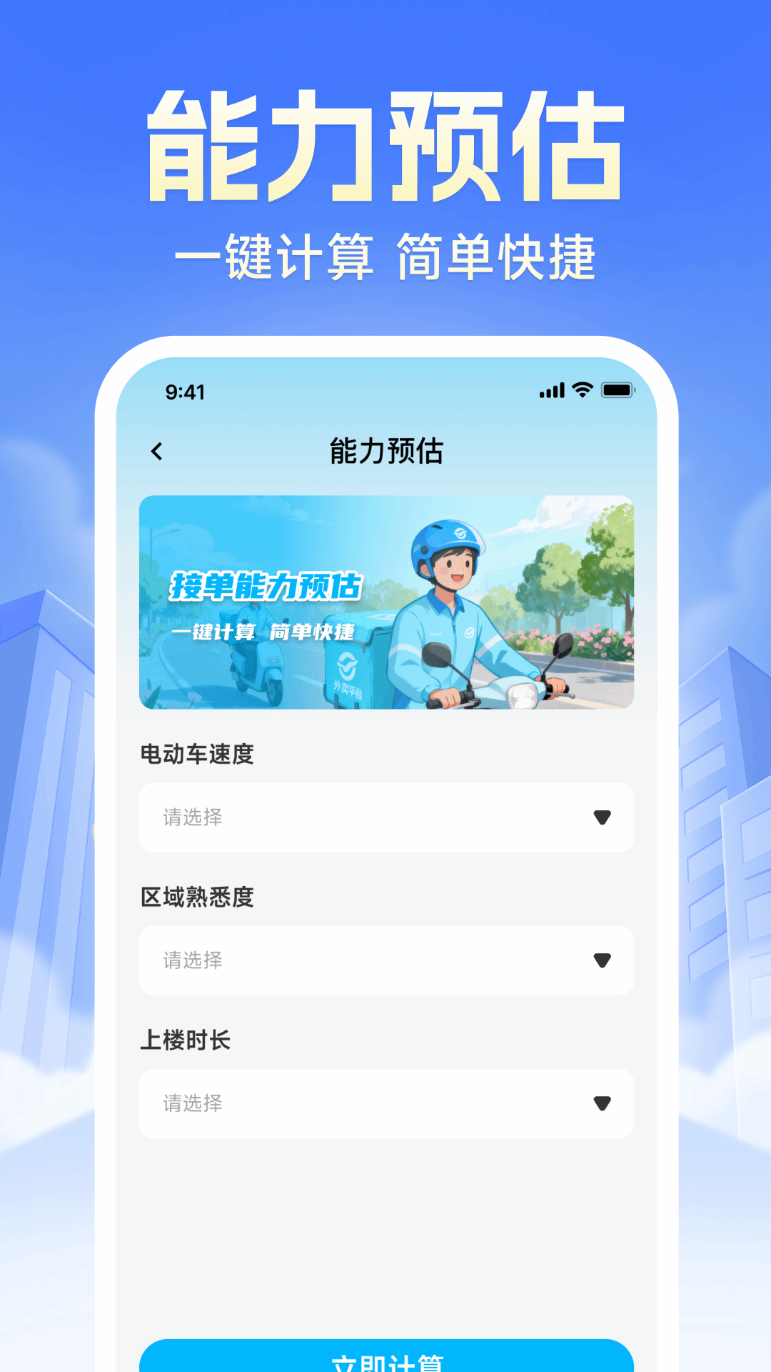 外卖骑手跑腿众包管家