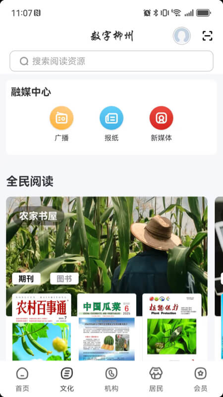 数字柳州