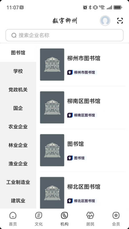 数字柳州