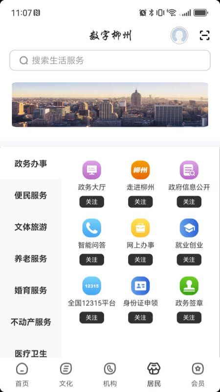数字柳州
