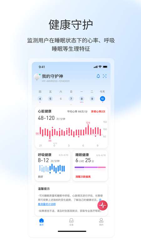 屹家健康电脑版截图
