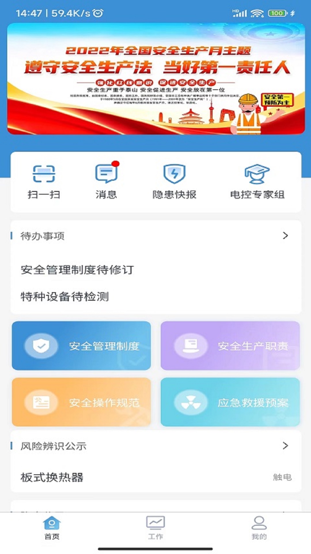 平安电控电脑版截图