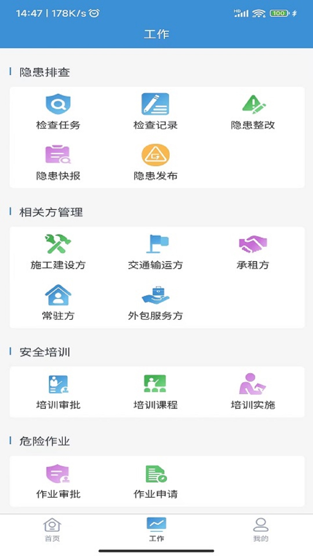 平安电控电脑版截图