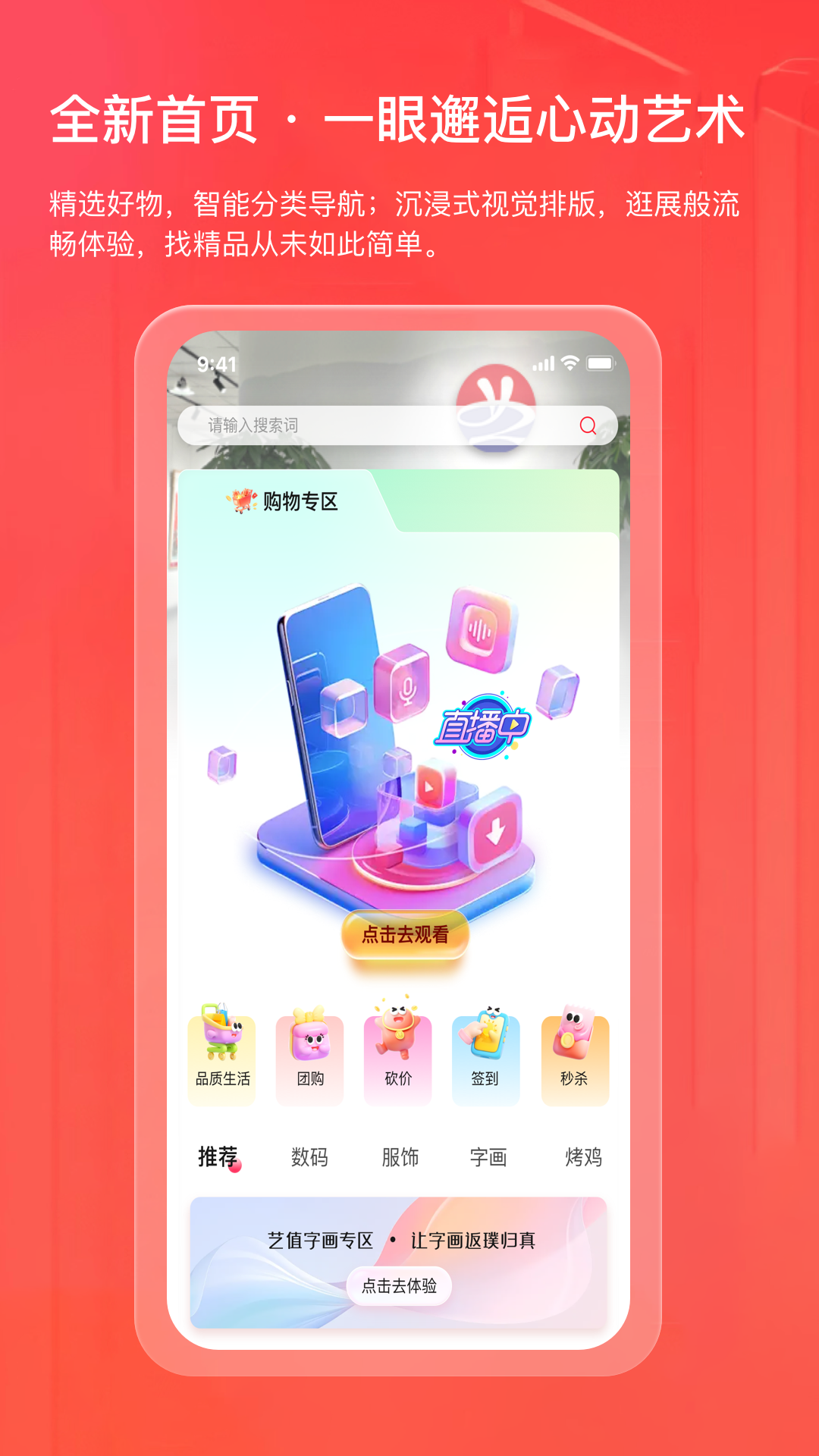 艺值字画商城电脑版截图