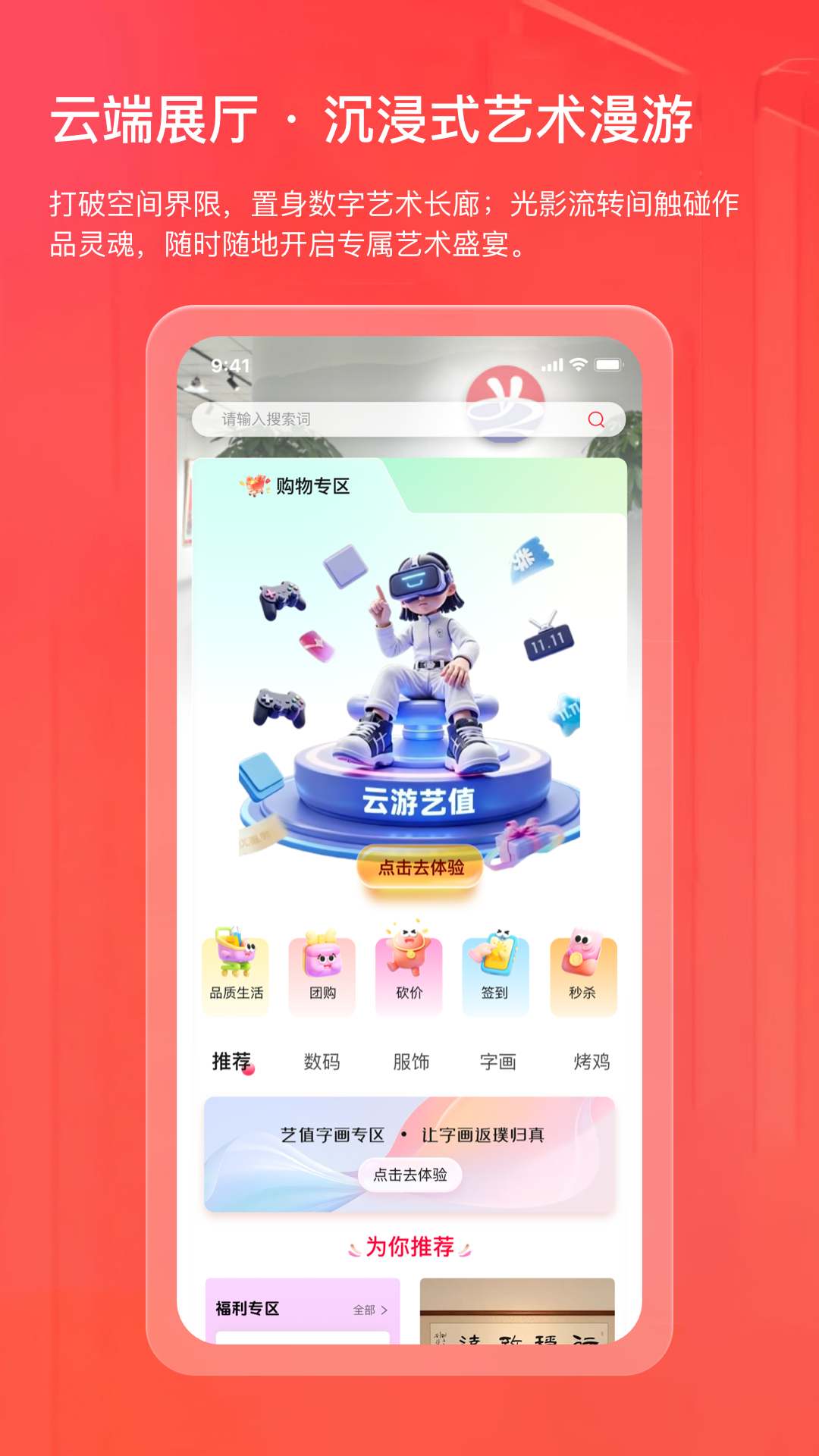 艺值字画商城电脑版截图