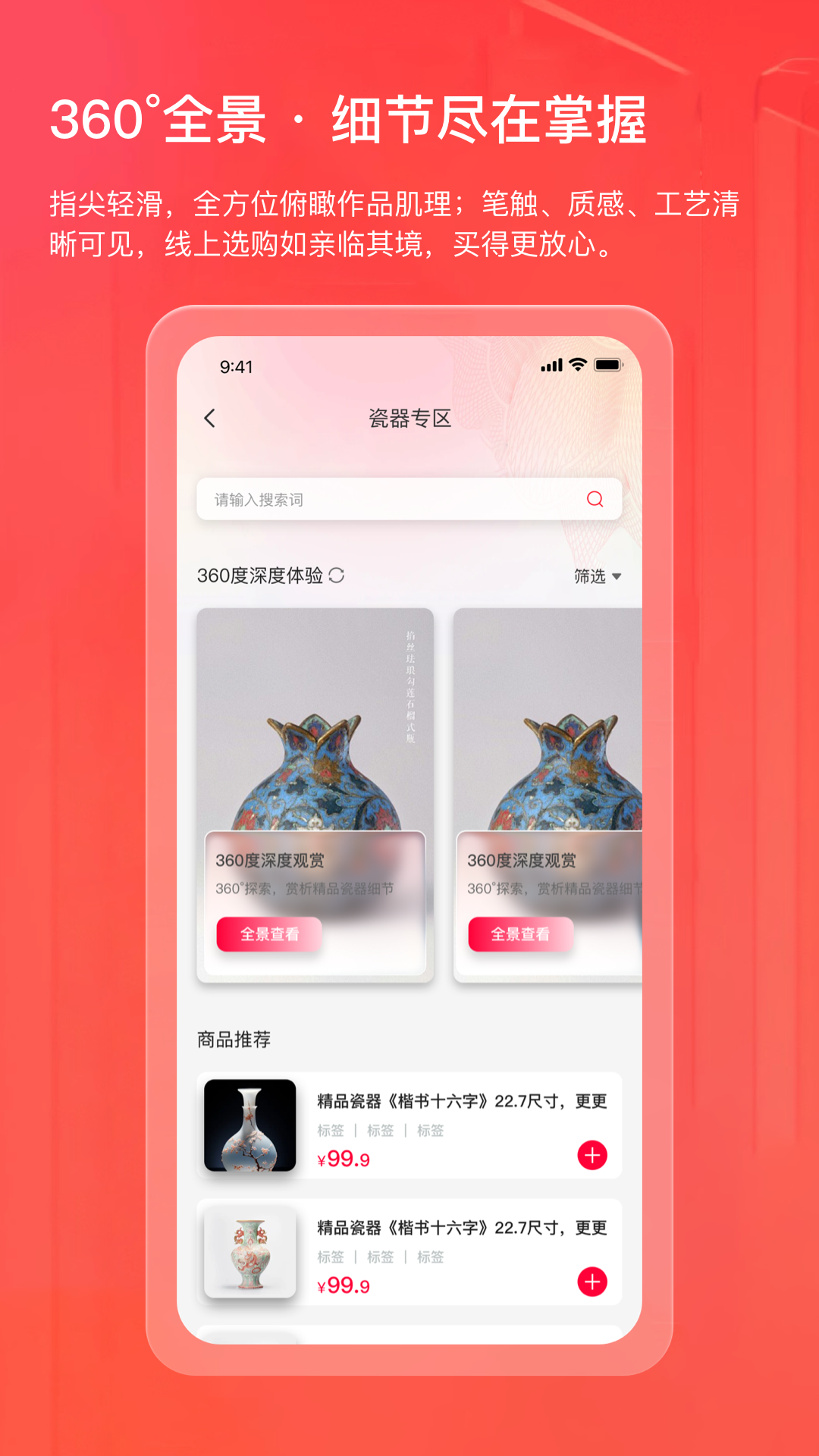 艺值字画商城电脑版截图