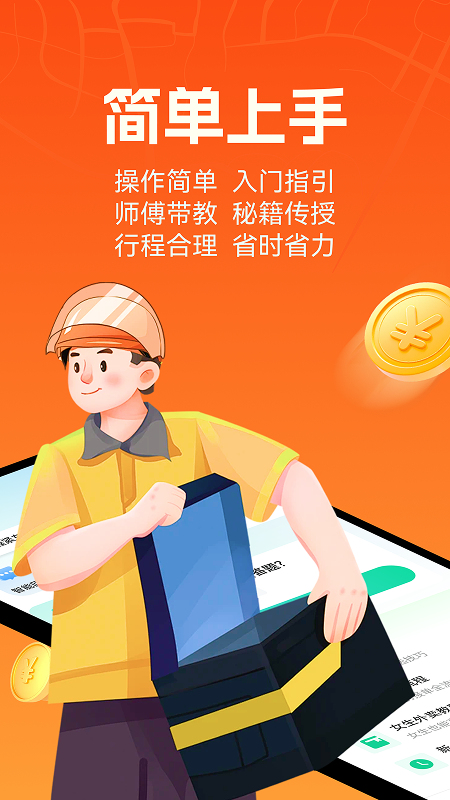 外卖骑手百宝箱电脑版截图