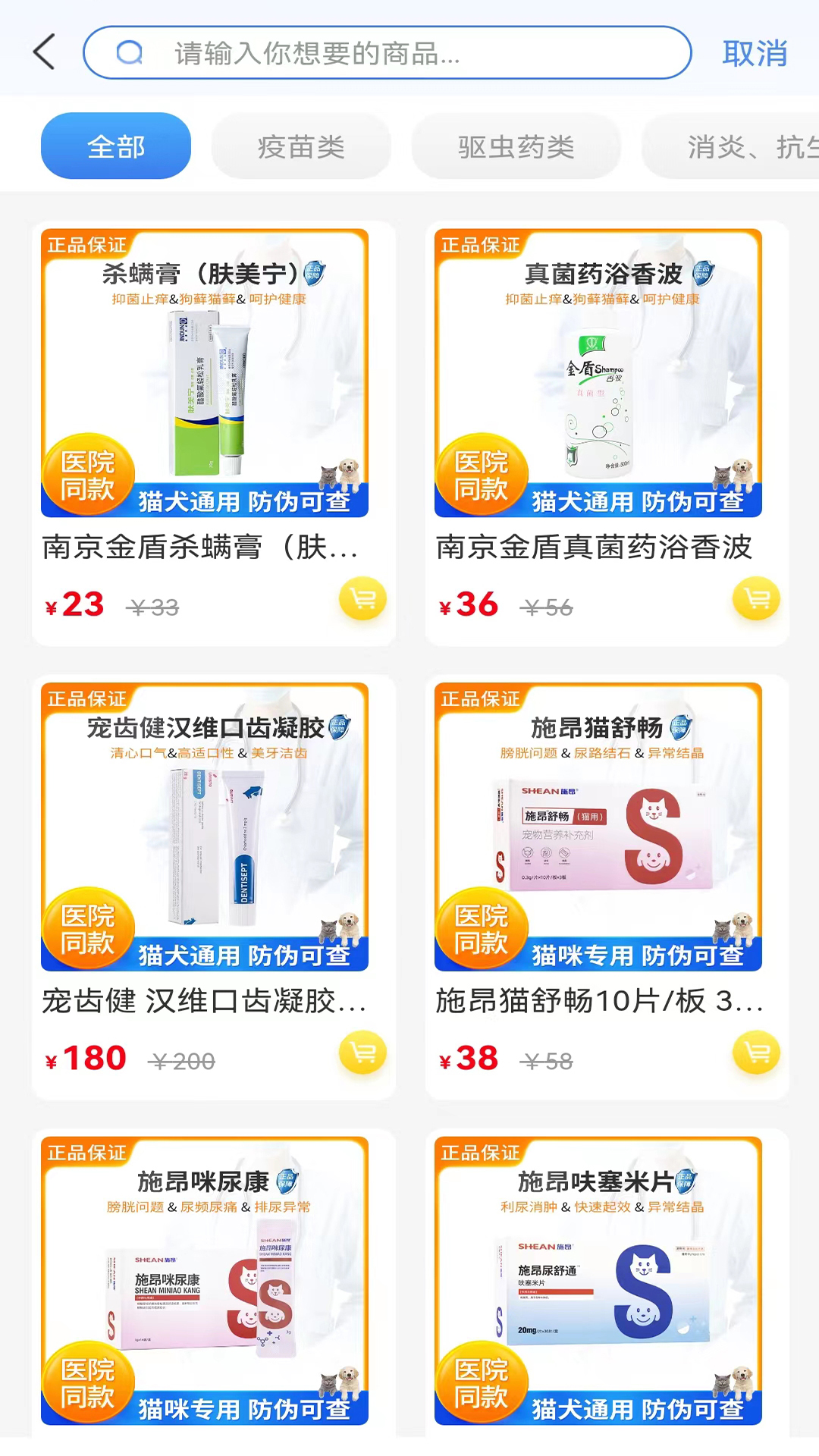 欣宠药品
