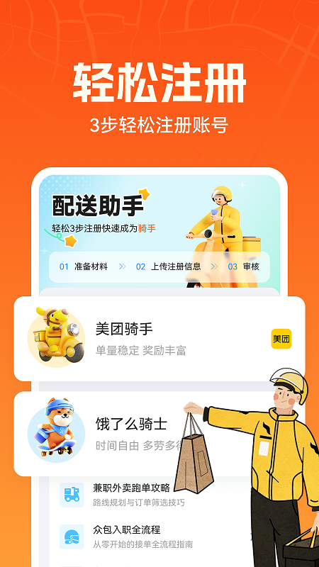 外卖骑手百宝箱电脑版截图