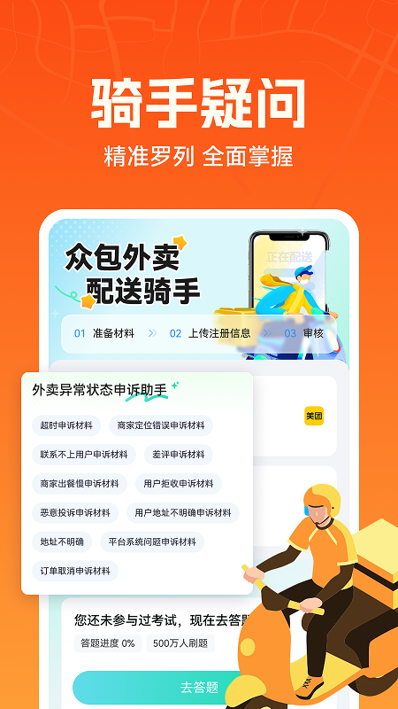 外卖骑手百宝箱电脑版截图