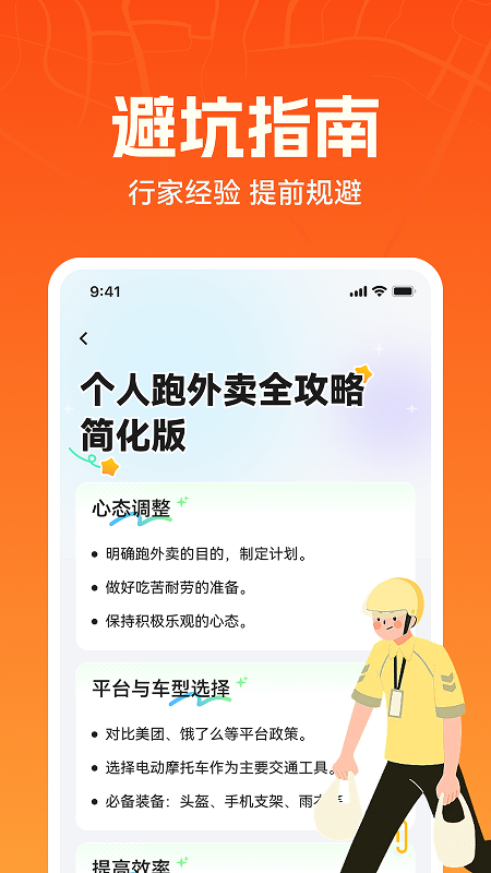 外卖骑手百宝箱电脑版截图
