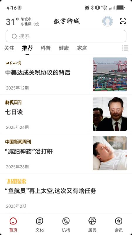 数字聊城