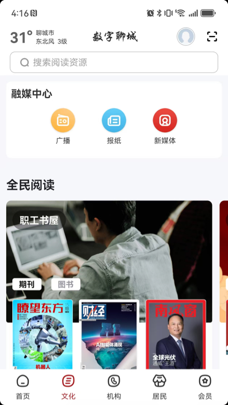 数字聊城