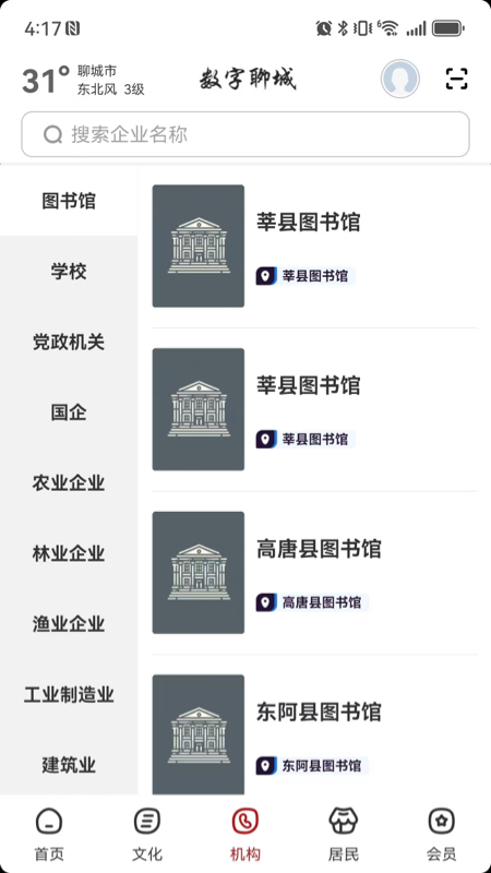 数字聊城