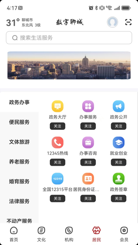 数字聊城