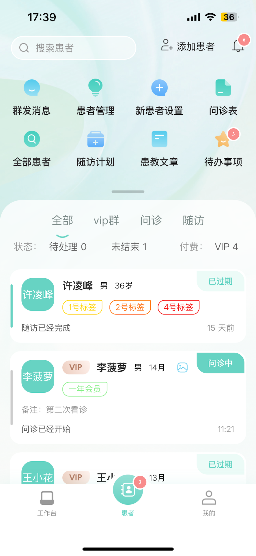 元骁健康医生端