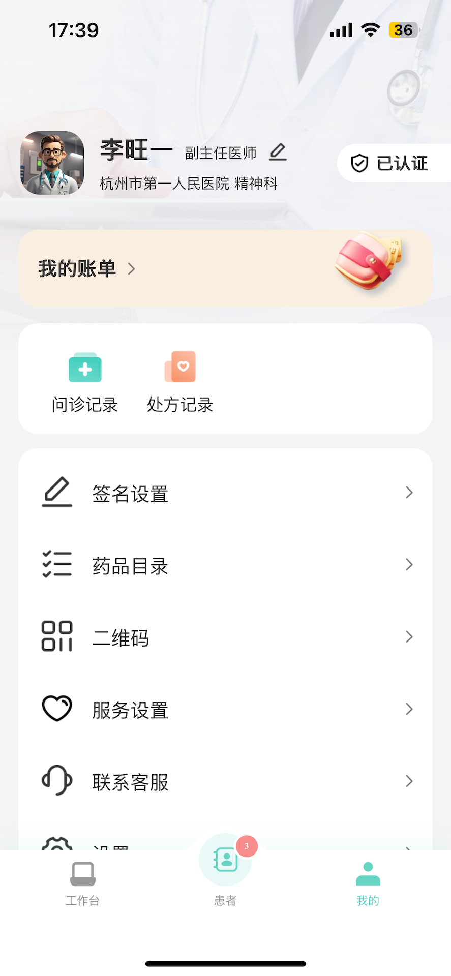 元骁健康医生端